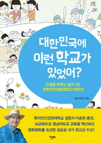대한민국에 이런 학교가 있었어?